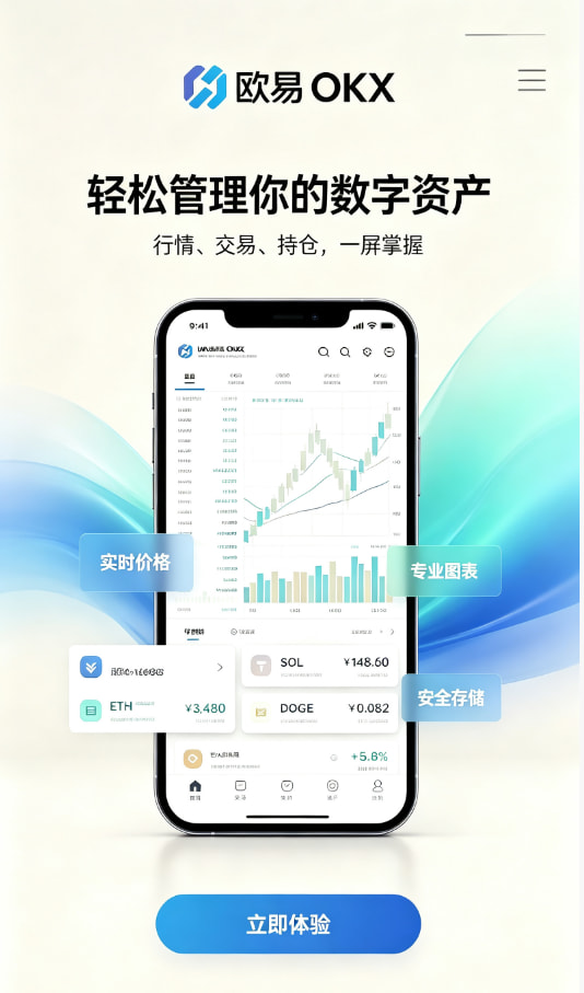 欧交易所APP官方下载新手入门配图